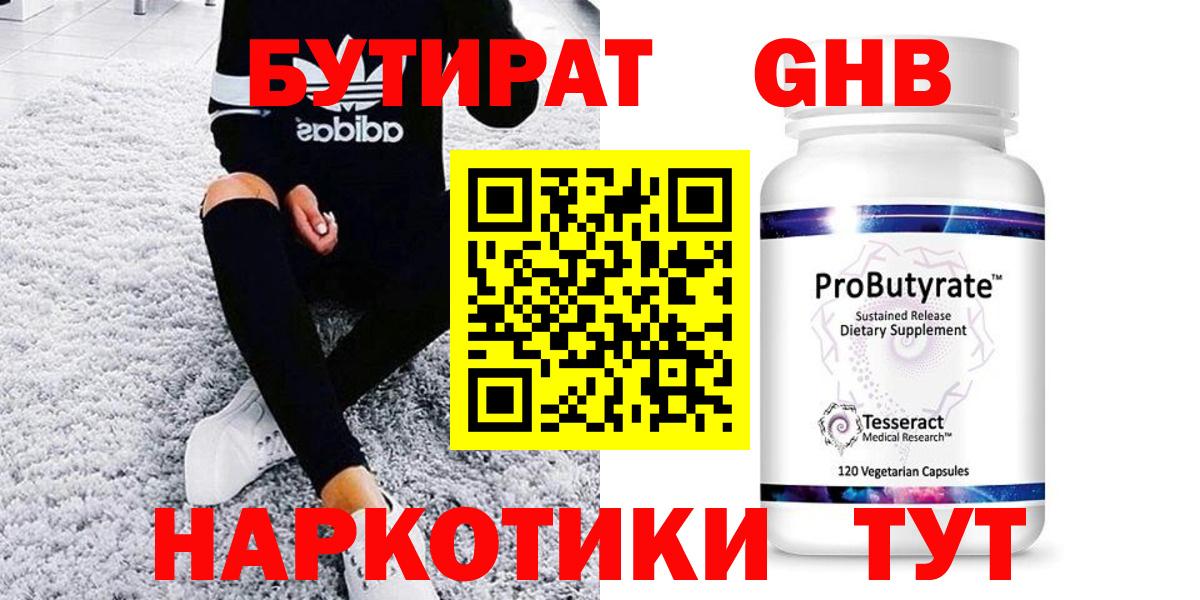 БУТИРАТ жидкий экстази Рузаевка