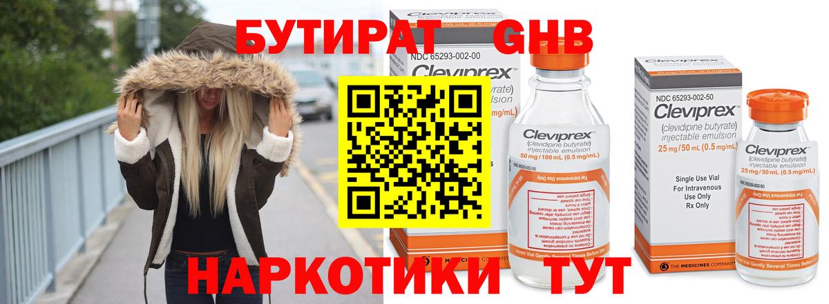 Бутират  Вход с VPN  Рузаевка  БУТИРАТ бутик 