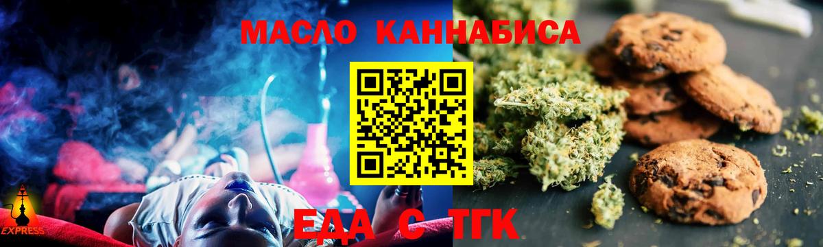 Еда ТГК конопля  Вход с VPN  Рузаевка 