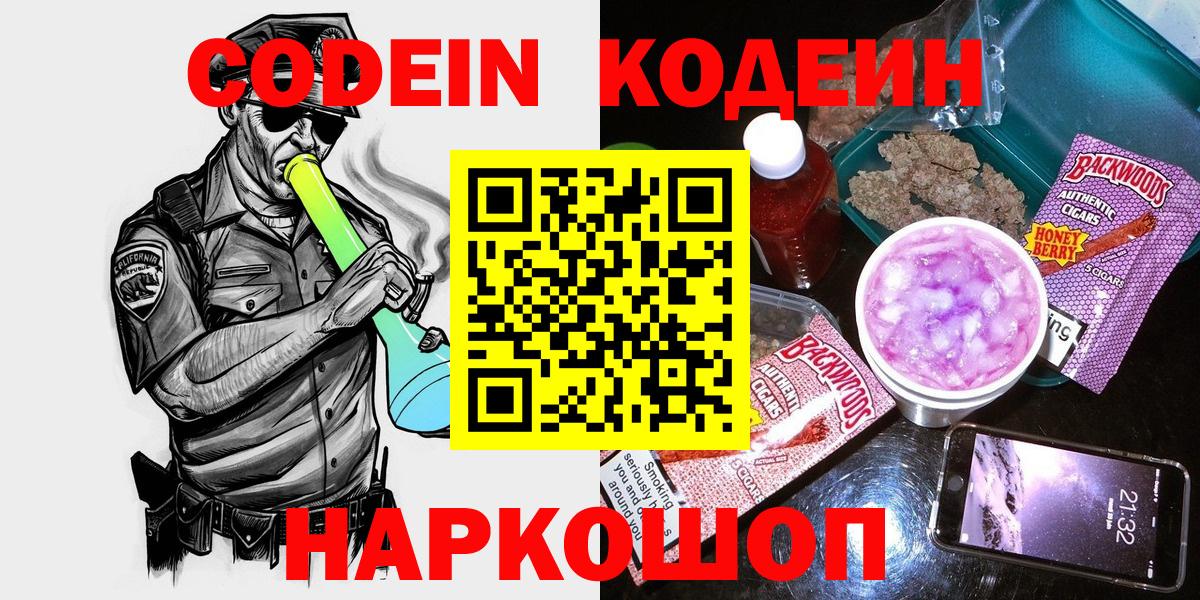 Codein Purple Drank Рузаевка