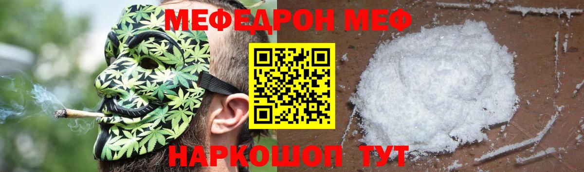 Мефедрон Рузаевка